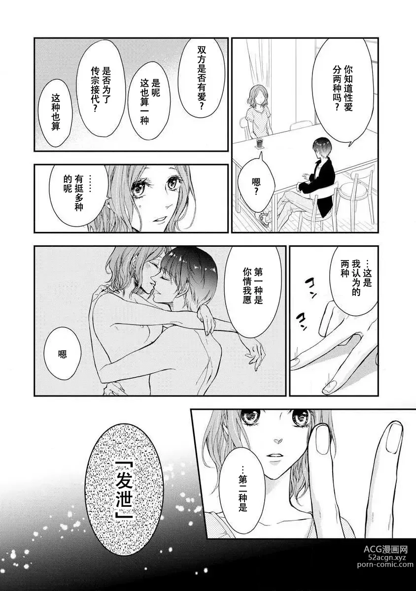 Page 26 of manga 直达最深处的甜蜜味道