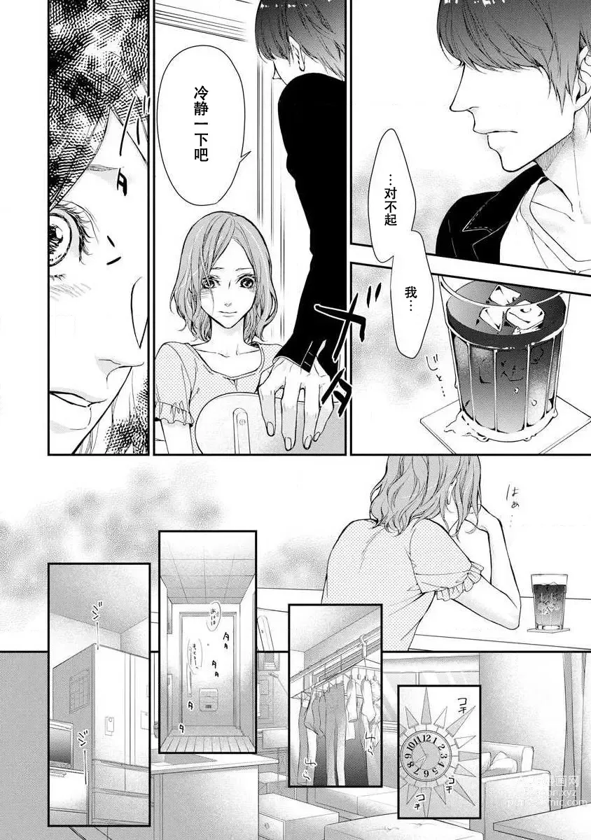 Page 28 of manga 直达最深处的甜蜜味道