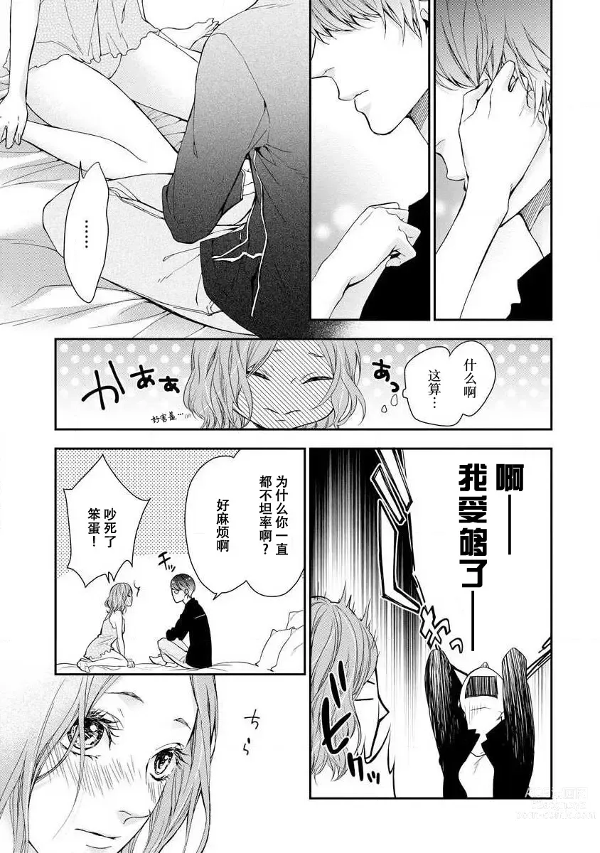 Page 33 of manga 直达最深处的甜蜜味道