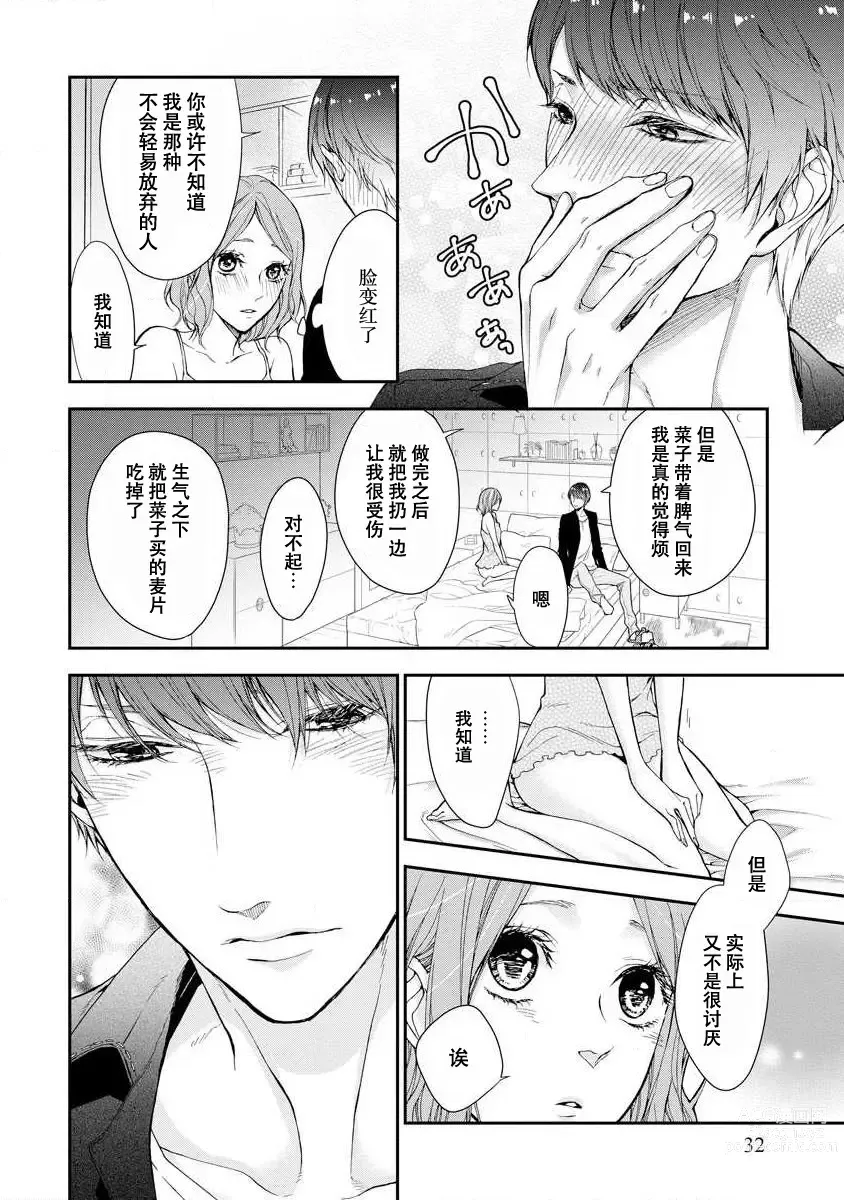 Page 34 of manga 直达最深处的甜蜜味道