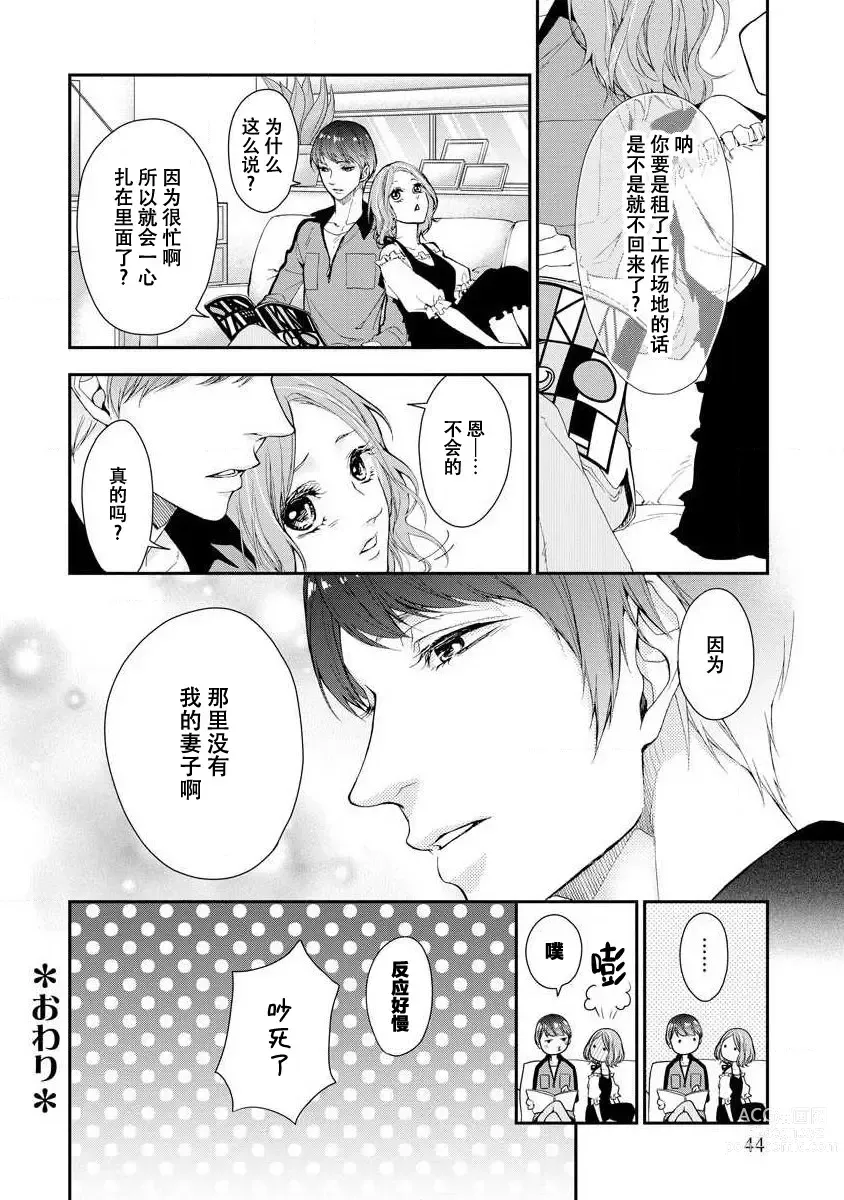 Page 46 of manga 直达最深处的甜蜜味道