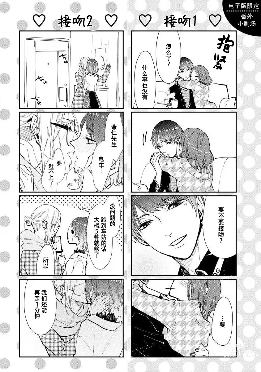 Page 47 of manga 直达最深处的甜蜜味道