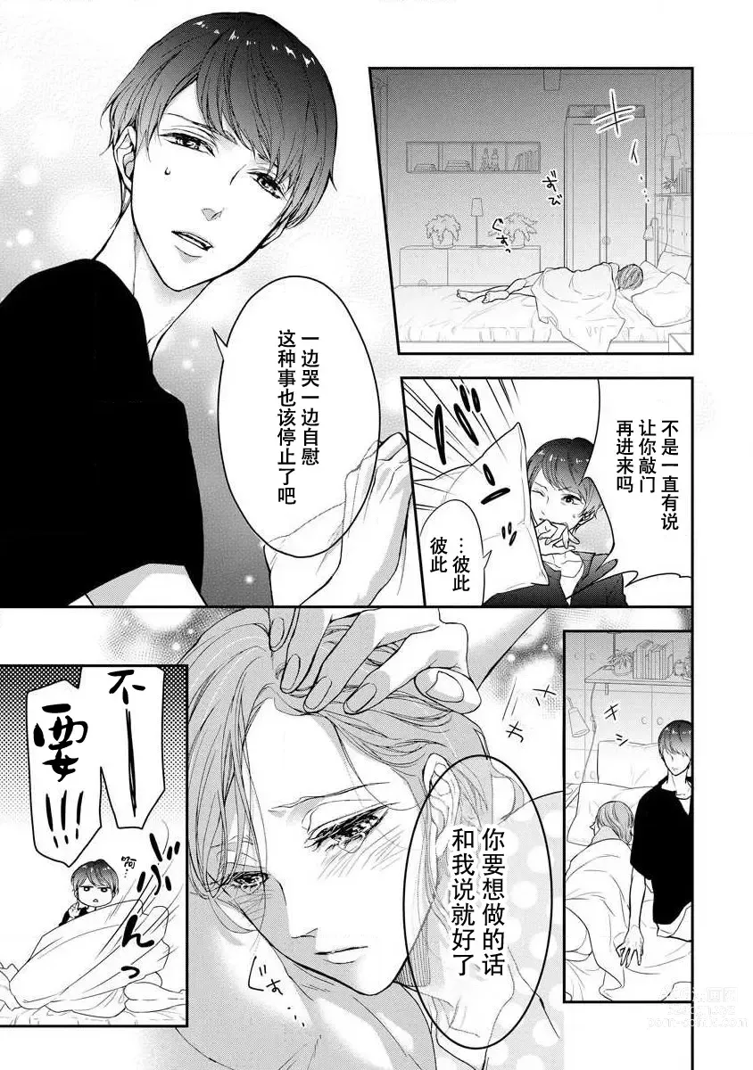 Page 7 of manga 直达最深处的甜蜜味道