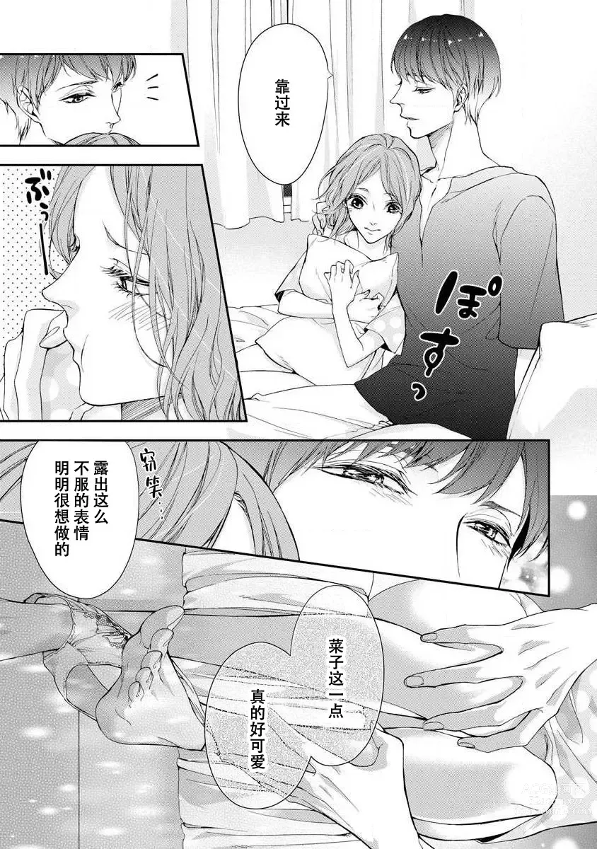 Page 9 of manga 直达最深处的甜蜜味道