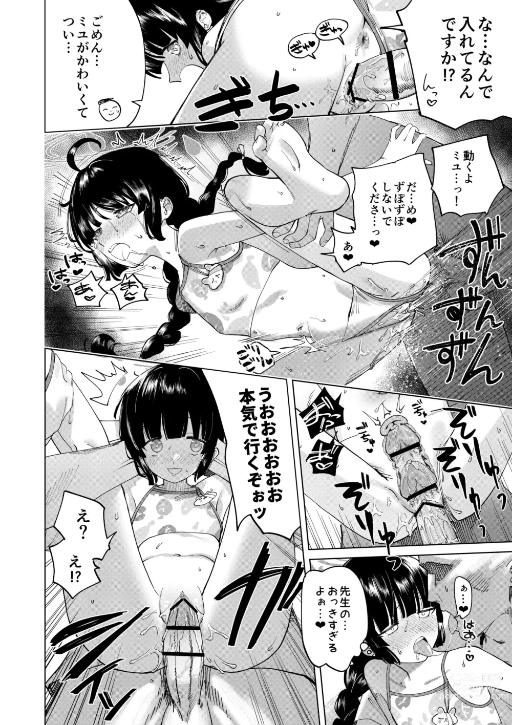 Page 4 of doujinshi Miyu to Umi de Oshikko suru Manga