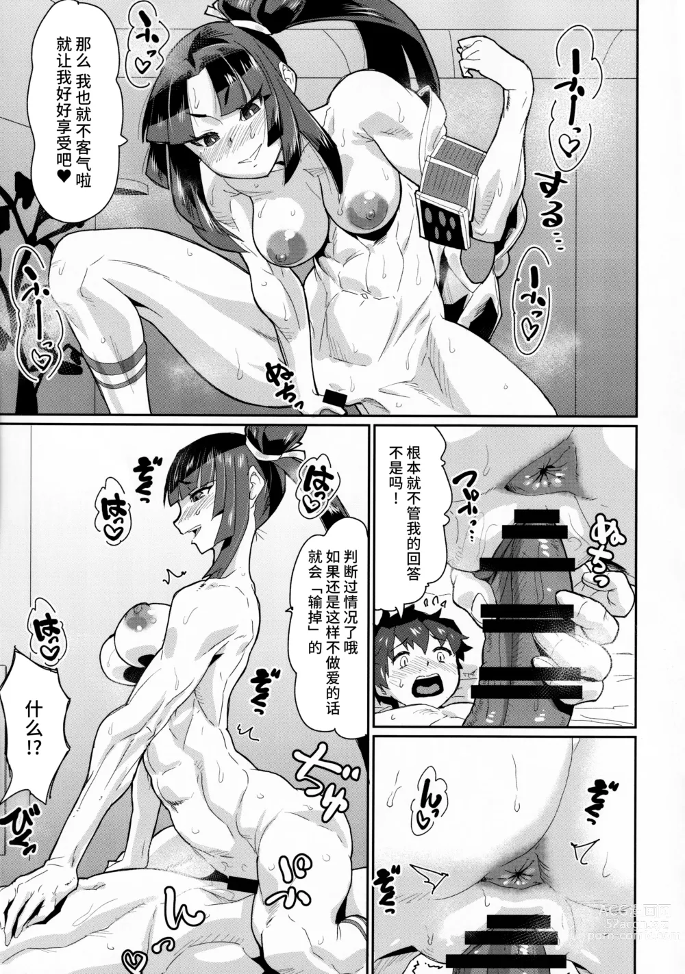 Page 10 of doujinshi Ushiwakamaru wa Machibuseru