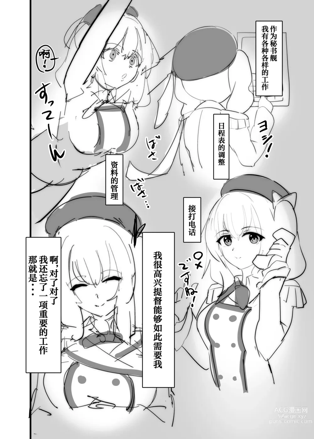 Page 3 of doujinshi Kashima-chaaaaaaaaaaa