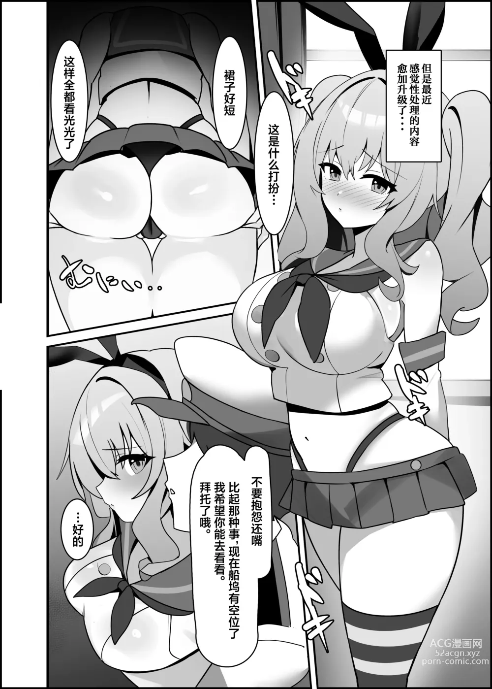 Page 7 of doujinshi Kashima-chaaaaaaaaaaa