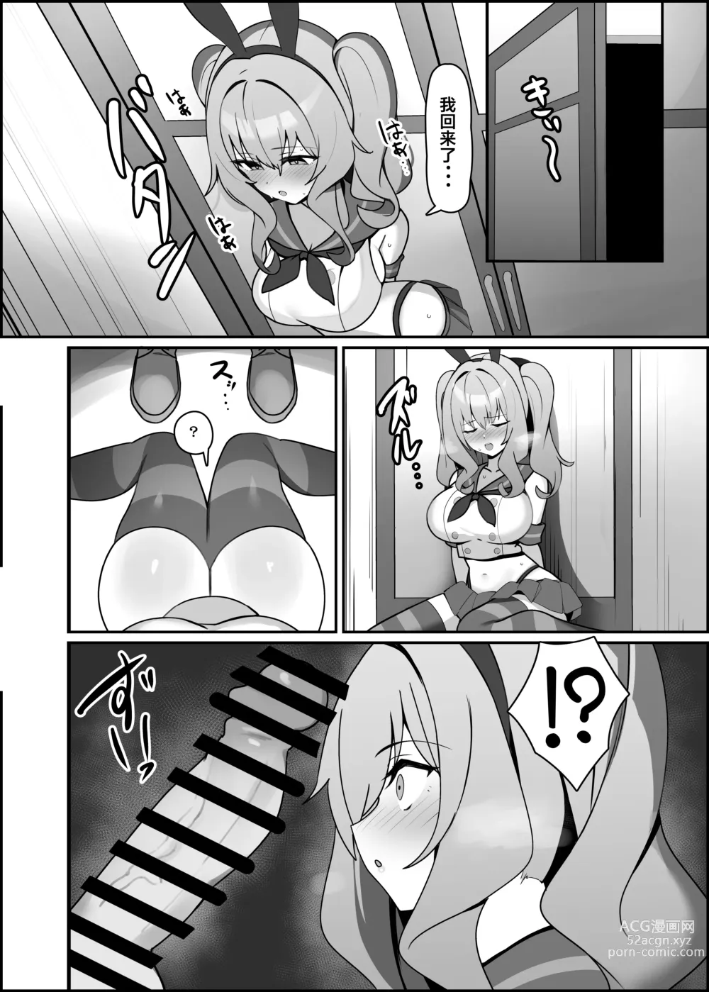 Page 9 of doujinshi Kashima-chaaaaaaaaaaa