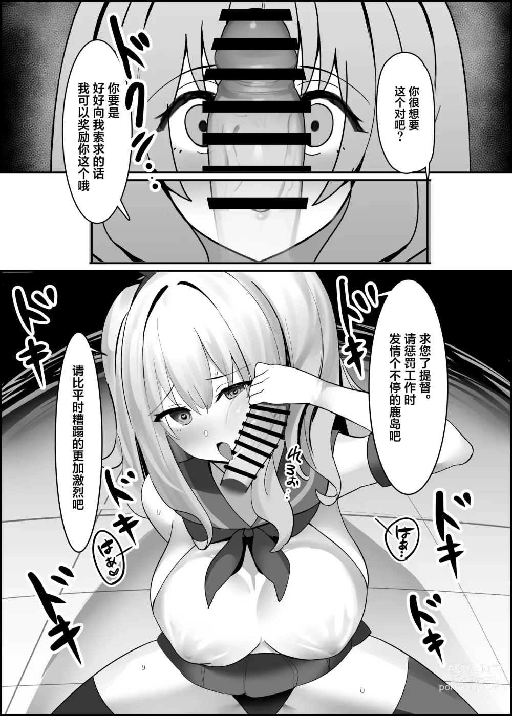 Page 10 of doujinshi Kashima-chaaaaaaaaaaa