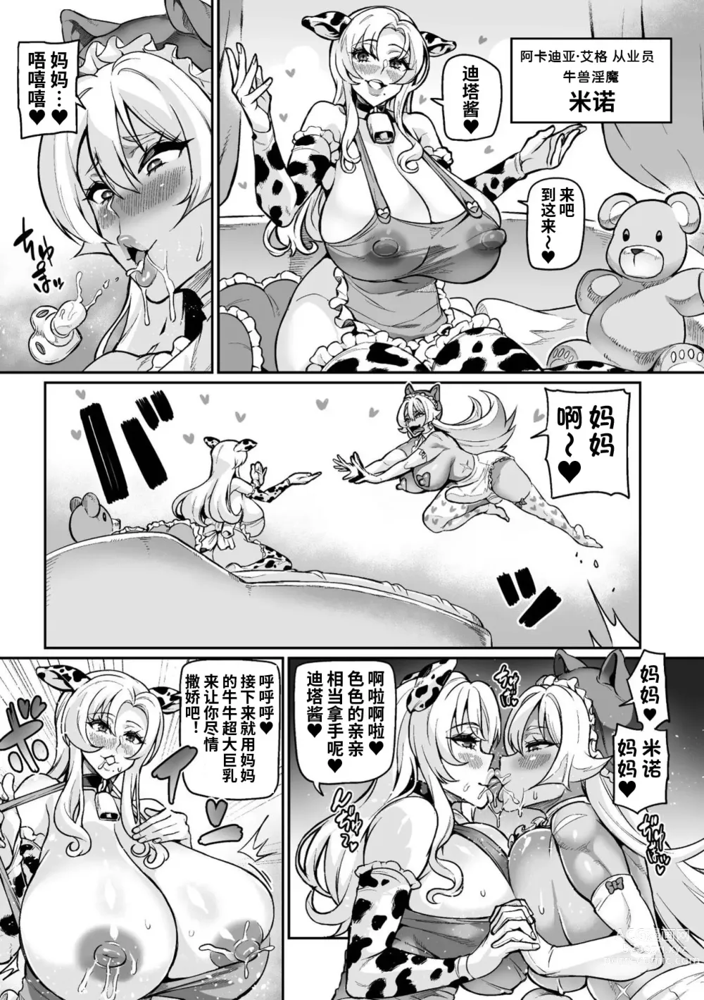 Page 10 of manga Youkoso! Inma Shoukan Arcadia Ego Ch. 1