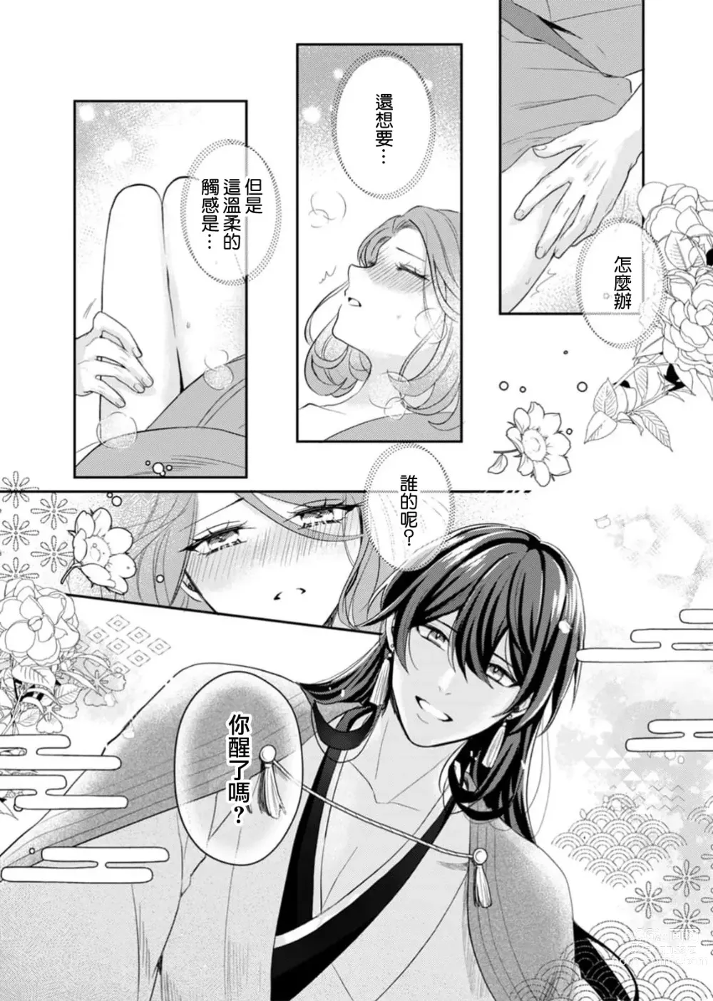 Page 12 of manga 初恋的他是神明大人！？被执著甜美纠缠著的身心…「终于成为我的所有物了」