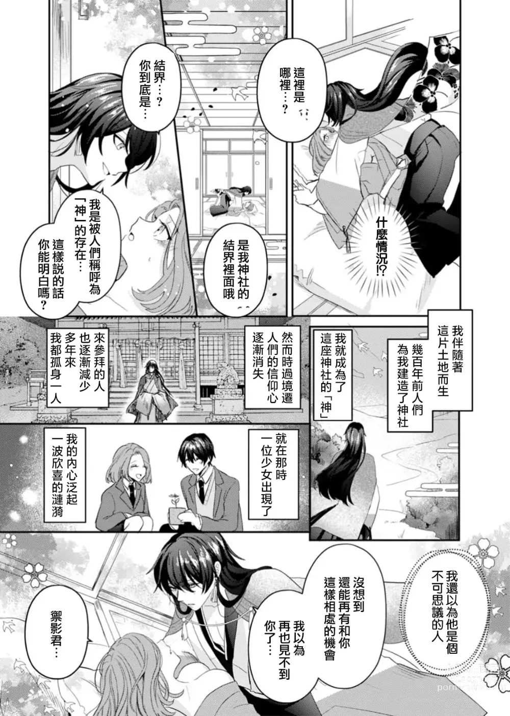 Page 13 of manga 初恋的他是神明大人！？被执著甜美纠缠著的身心…「终于成为我的所有物了」