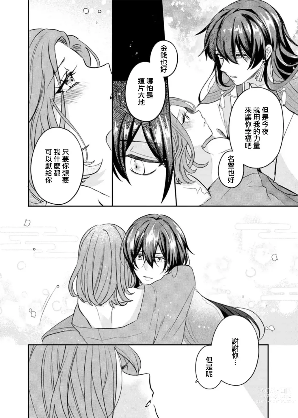 Page 15 of manga 初恋的他是神明大人！？被执著甜美纠缠著的身心…「终于成为我的所有物了」