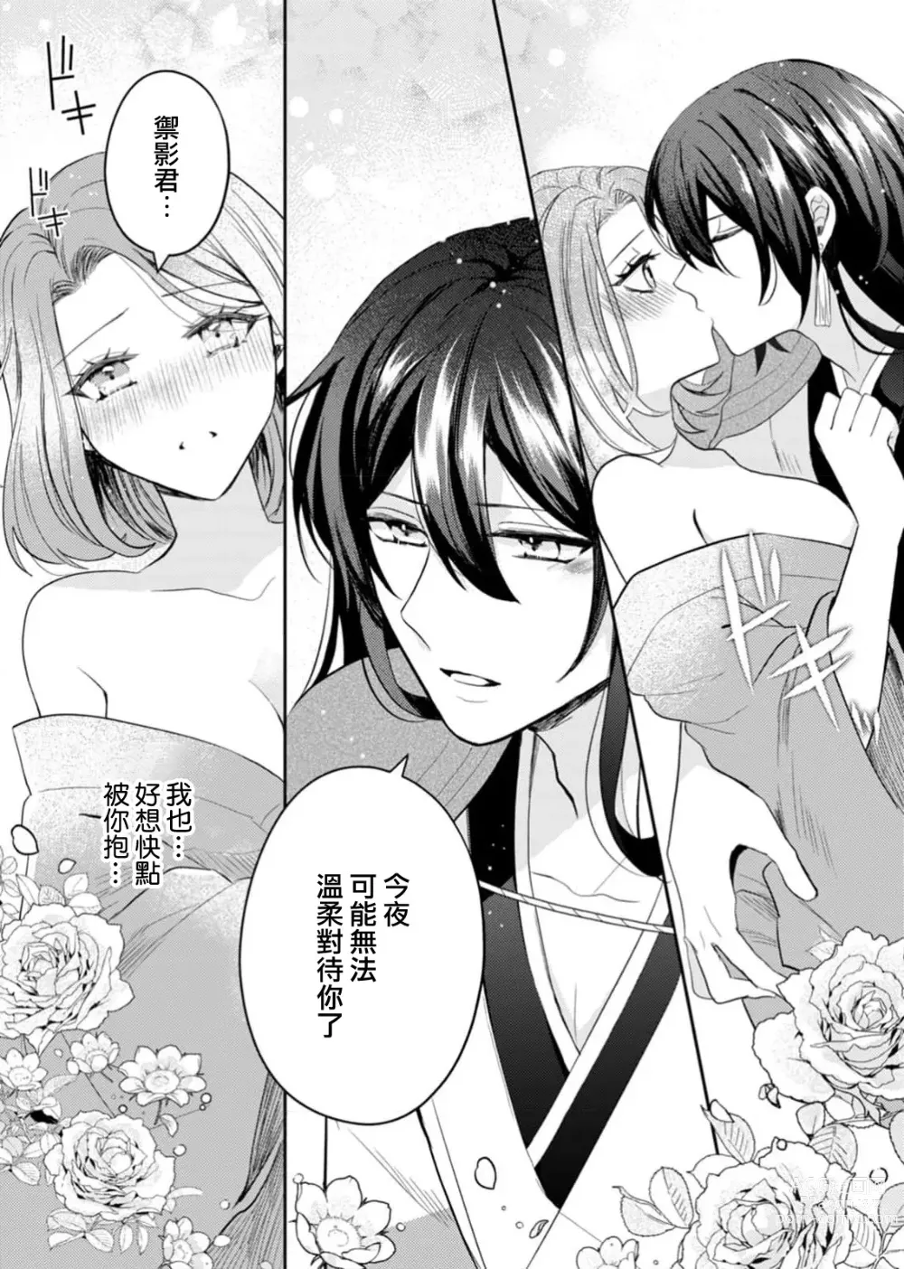 Page 17 of manga 初恋的他是神明大人！？被执著甜美纠缠著的身心…「终于成为我的所有物了」