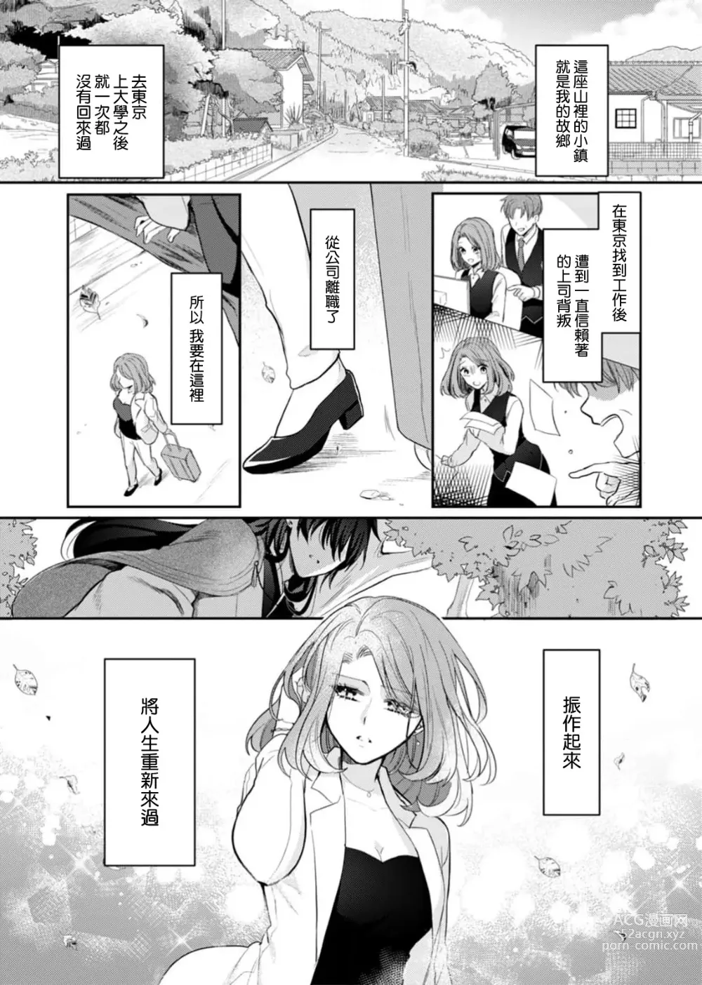 Page 3 of manga 初恋的他是神明大人！？被执著甜美纠缠著的身心…「终于成为我的所有物了」