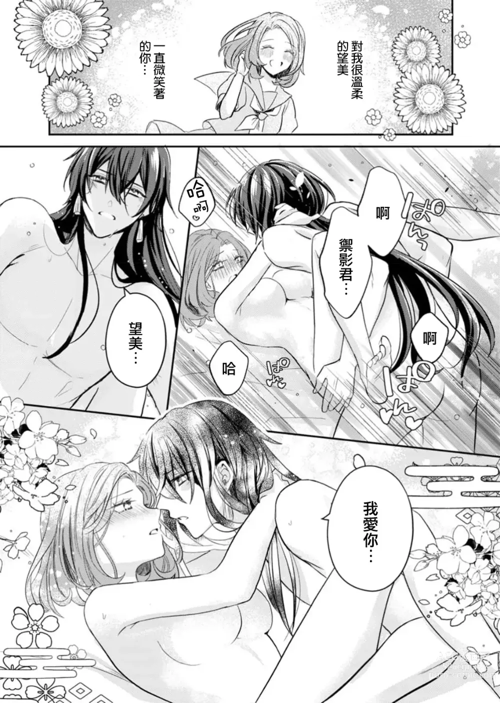 Page 22 of manga 初恋的他是神明大人！？被执著甜美纠缠著的身心…「终于成为我的所有物了」