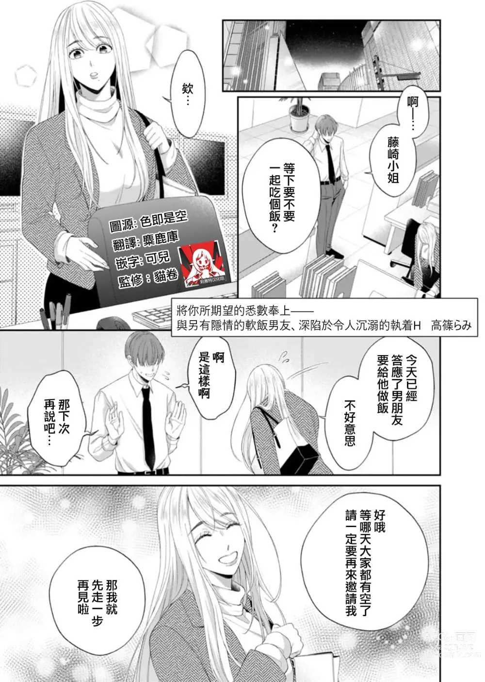 Page 1 of manga 将你所期望的悉数奉上——与另有隐情的软饭男友、深陷于令人沉溺的执着H