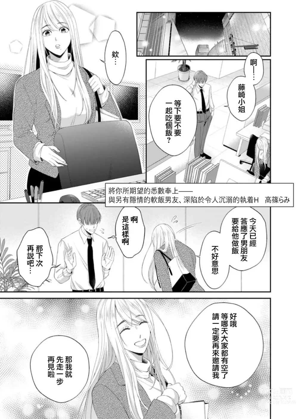 Page 2 of manga 将你所期望的悉数奉上——与另有隐情的软饭男友、深陷于令人沉溺的执着H