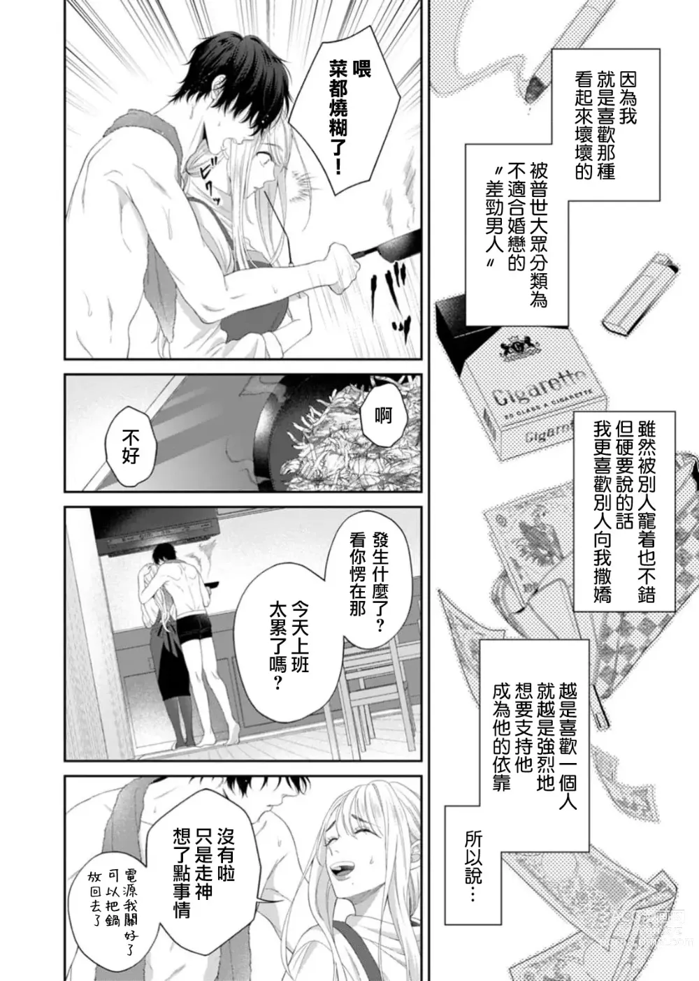 Page 11 of manga 将你所期望的悉数奉上——与另有隐情的软饭男友、深陷于令人沉溺的执着H