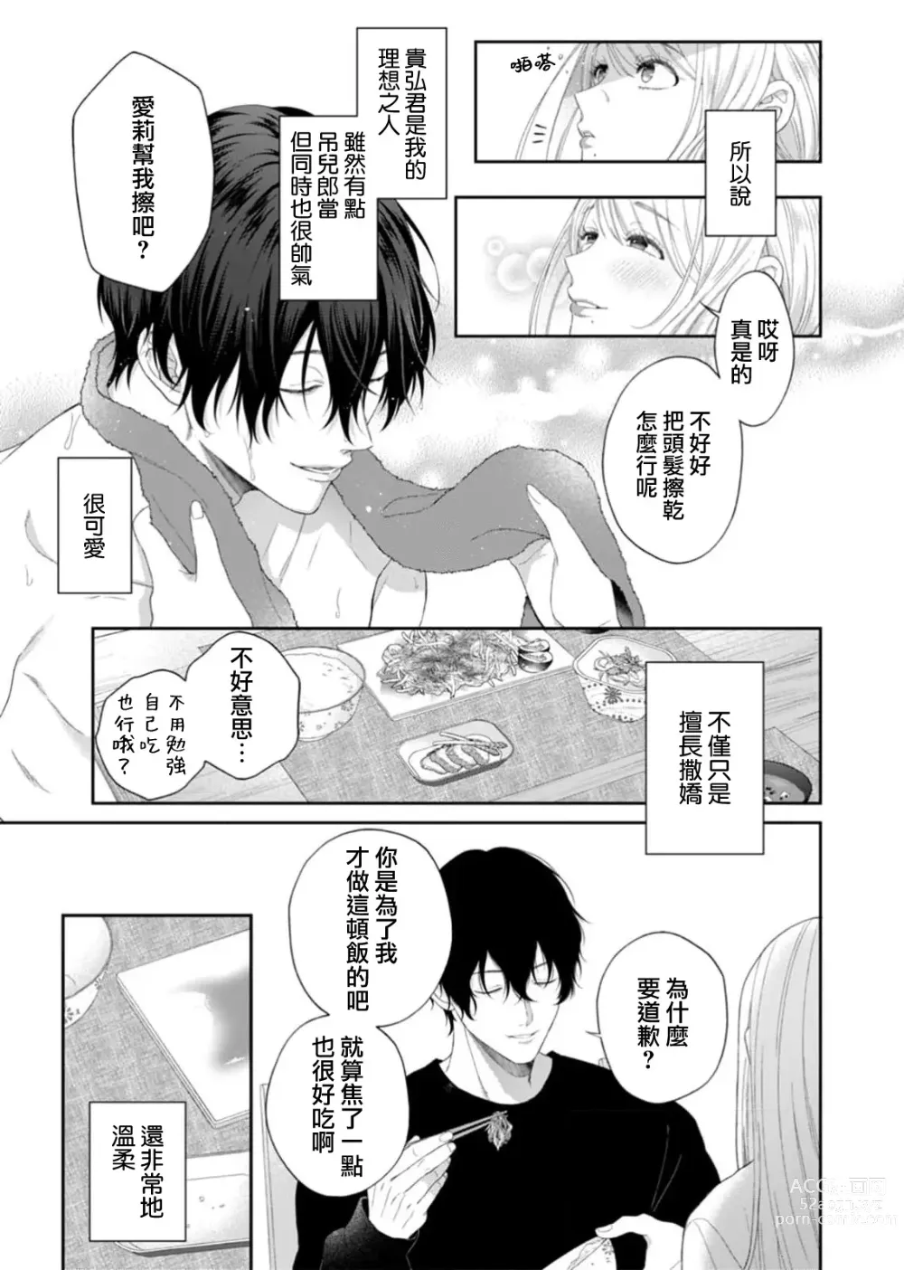 Page 12 of manga 将你所期望的悉数奉上——与另有隐情的软饭男友、深陷于令人沉溺的执着H