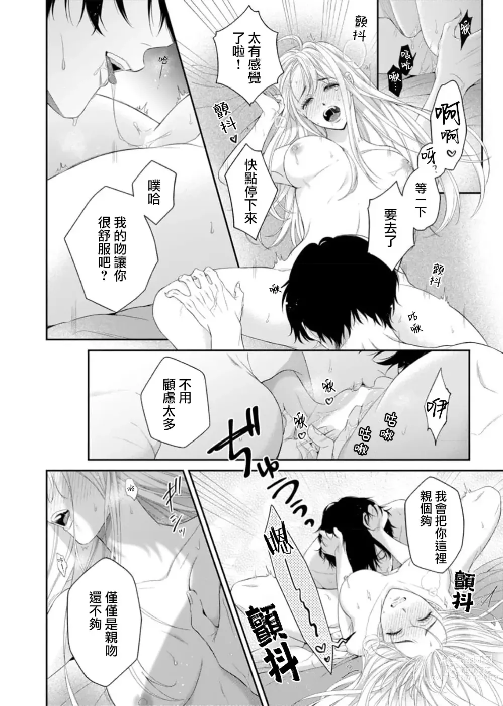 Page 15 of manga 将你所期望的悉数奉上——与另有隐情的软饭男友、深陷于令人沉溺的执着H