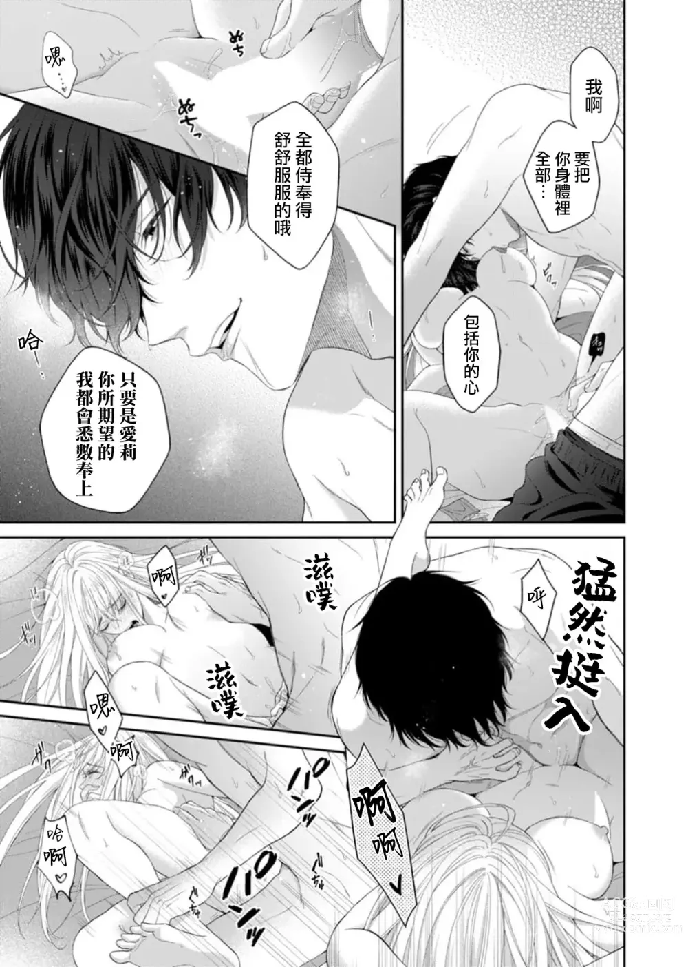 Page 16 of manga 将你所期望的悉数奉上——与另有隐情的软饭男友、深陷于令人沉溺的执着H