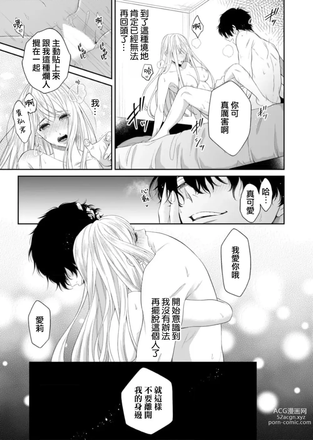 Page 18 of manga 将你所期望的悉数奉上——与另有隐情的软饭男友、深陷于令人沉溺的执着H