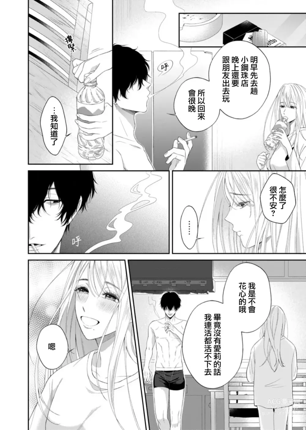 Page 19 of manga 将你所期望的悉数奉上——与另有隐情的软饭男友、深陷于令人沉溺的执着H