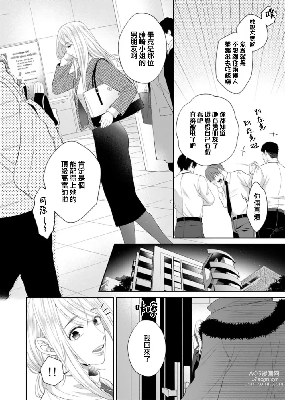 Page 3 of manga 将你所期望的悉数奉上——与另有隐情的软饭男友、深陷于令人沉溺的执着H