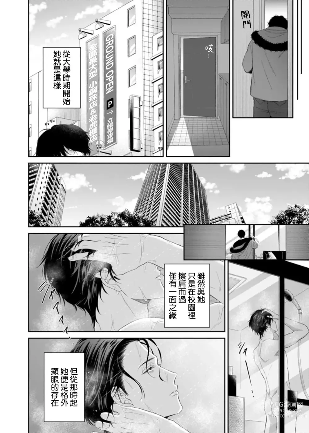 Page 21 of manga 将你所期望的悉数奉上——与另有隐情的软饭男友、深陷于令人沉溺的执着H