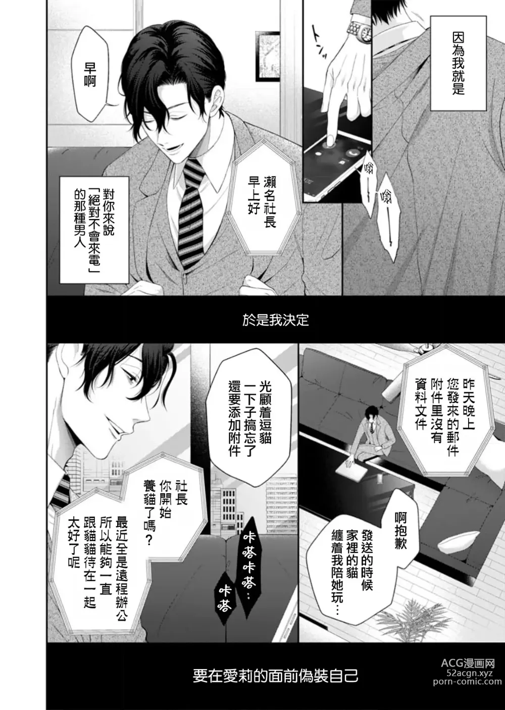 Page 23 of manga 将你所期望的悉数奉上——与另有隐情的软饭男友、深陷于令人沉溺的执着H