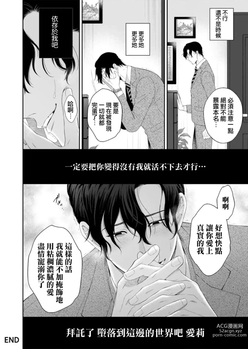 Page 25 of manga 将你所期望的悉数奉上——与另有隐情的软饭男友、深陷于令人沉溺的执着H