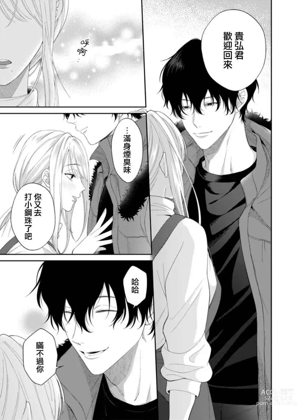 Page 4 of manga 将你所期望的悉数奉上——与另有隐情的软饭男友、深陷于令人沉溺的执着H