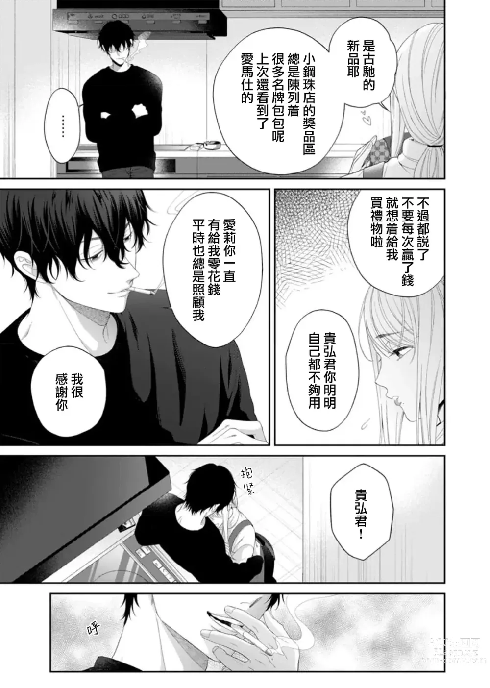 Page 6 of manga 将你所期望的悉数奉上——与另有隐情的软饭男友、深陷于令人沉溺的执着H