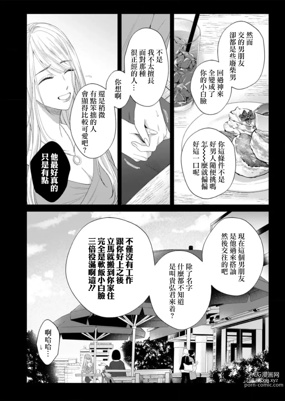 Page 9 of manga 将你所期望的悉数奉上——与另有隐情的软饭男友、深陷于令人沉溺的执着H