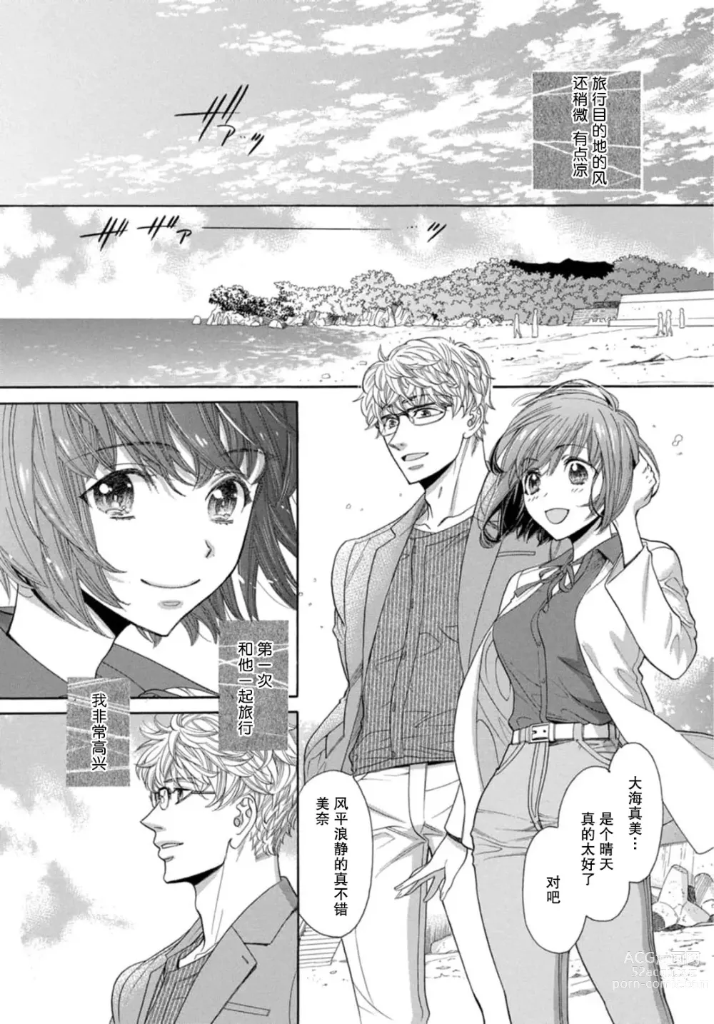 Page 1 of manga 绅士般的男友教会我真正的爱的快乐
