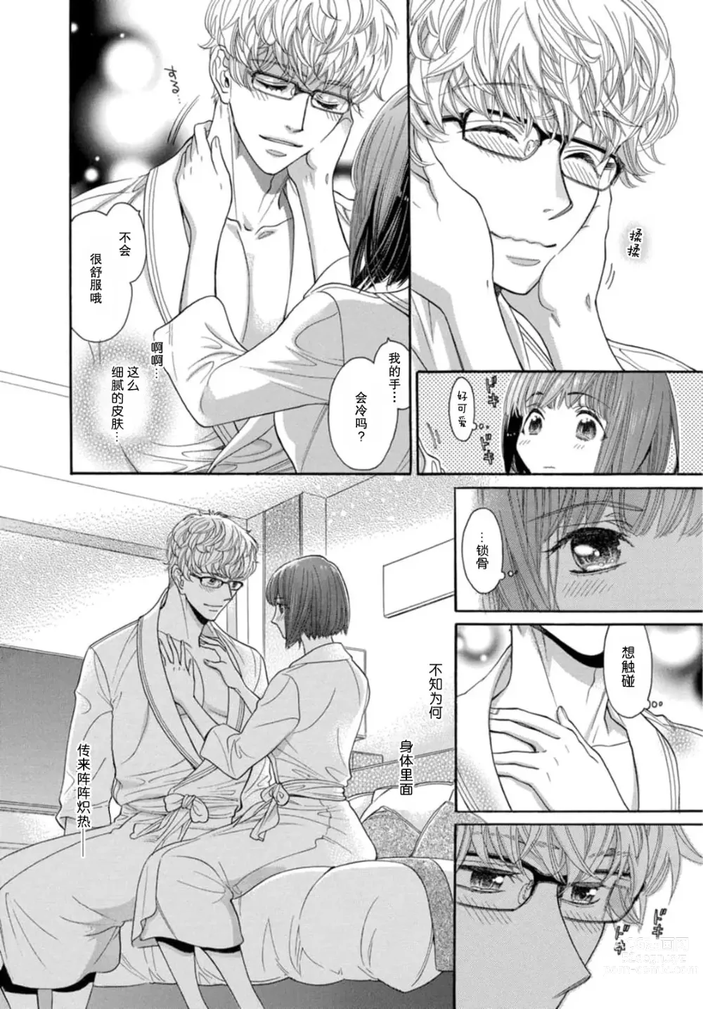 Page 11 of manga 绅士般的男友教会我真正的爱的快乐