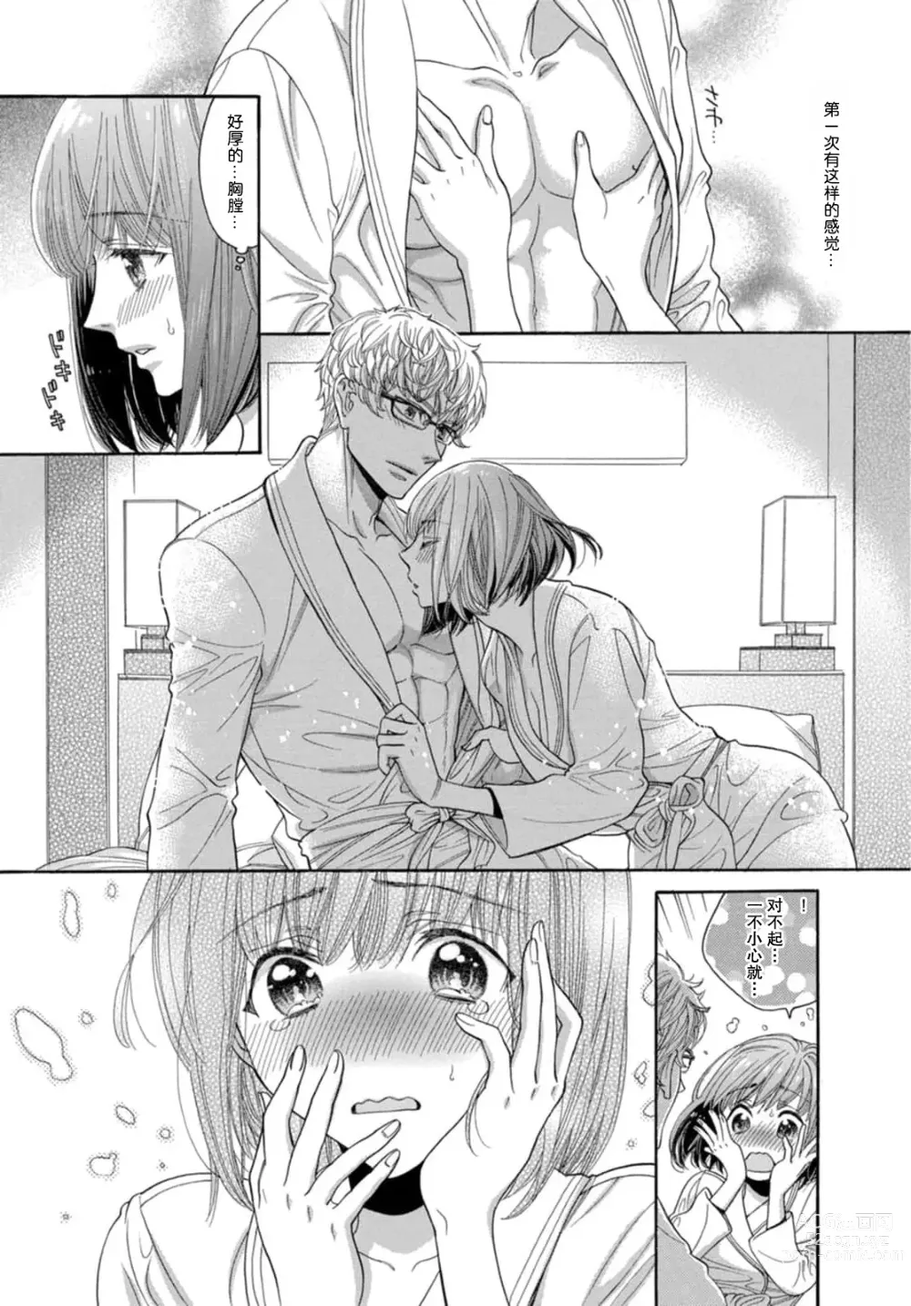Page 12 of manga 绅士般的男友教会我真正的爱的快乐