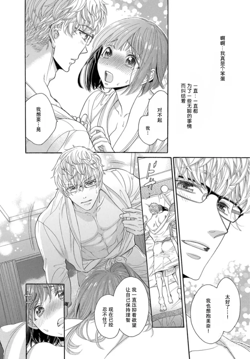 Page 13 of manga 绅士般的男友教会我真正的爱的快乐