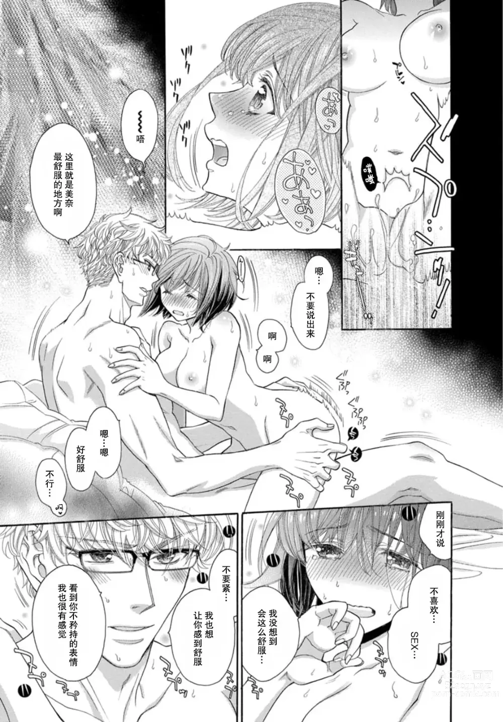 Page 16 of manga 绅士般的男友教会我真正的爱的快乐