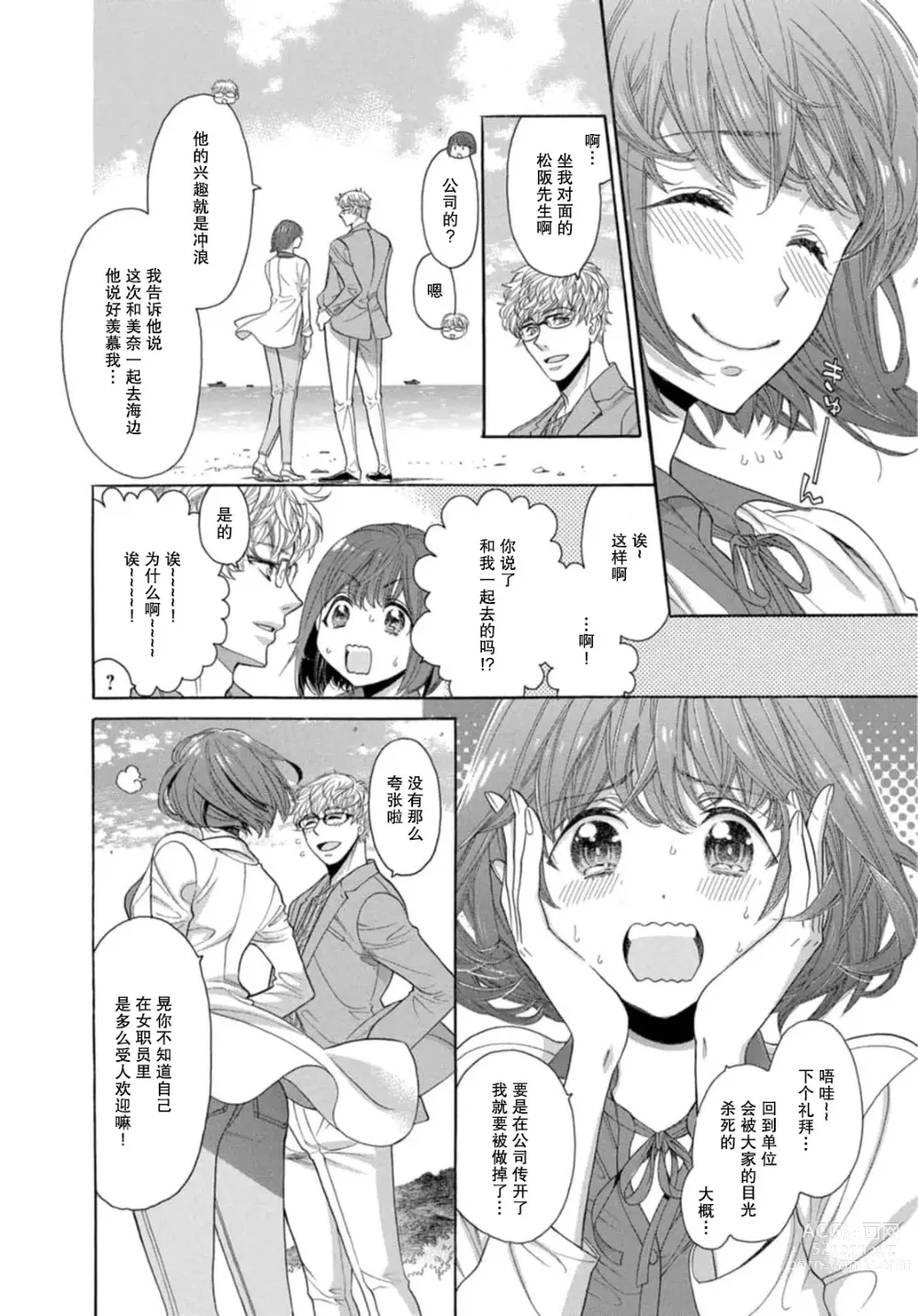 Page 3 of manga 绅士般的男友教会我真正的爱的快乐