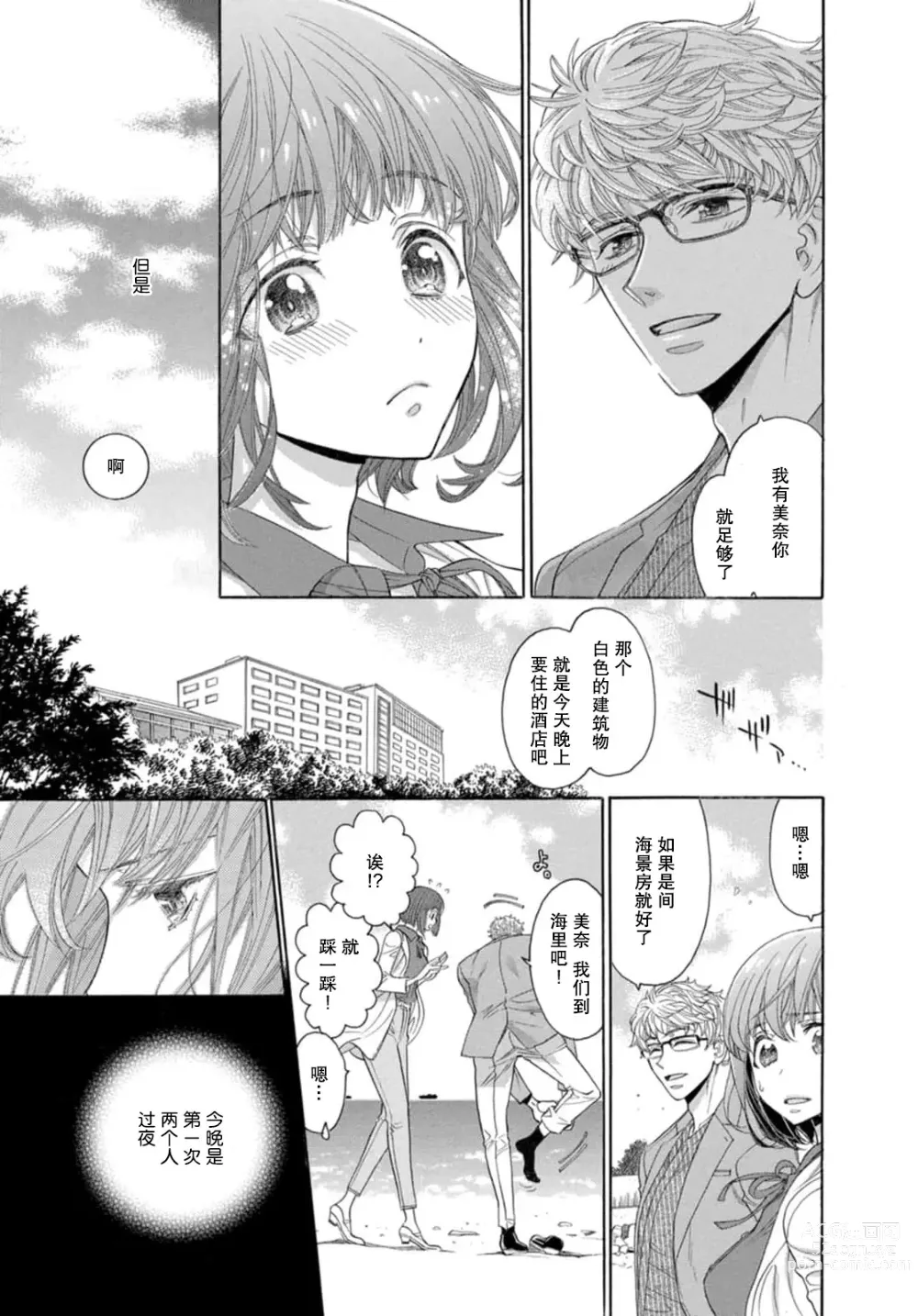 Page 4 of manga 绅士般的男友教会我真正的爱的快乐