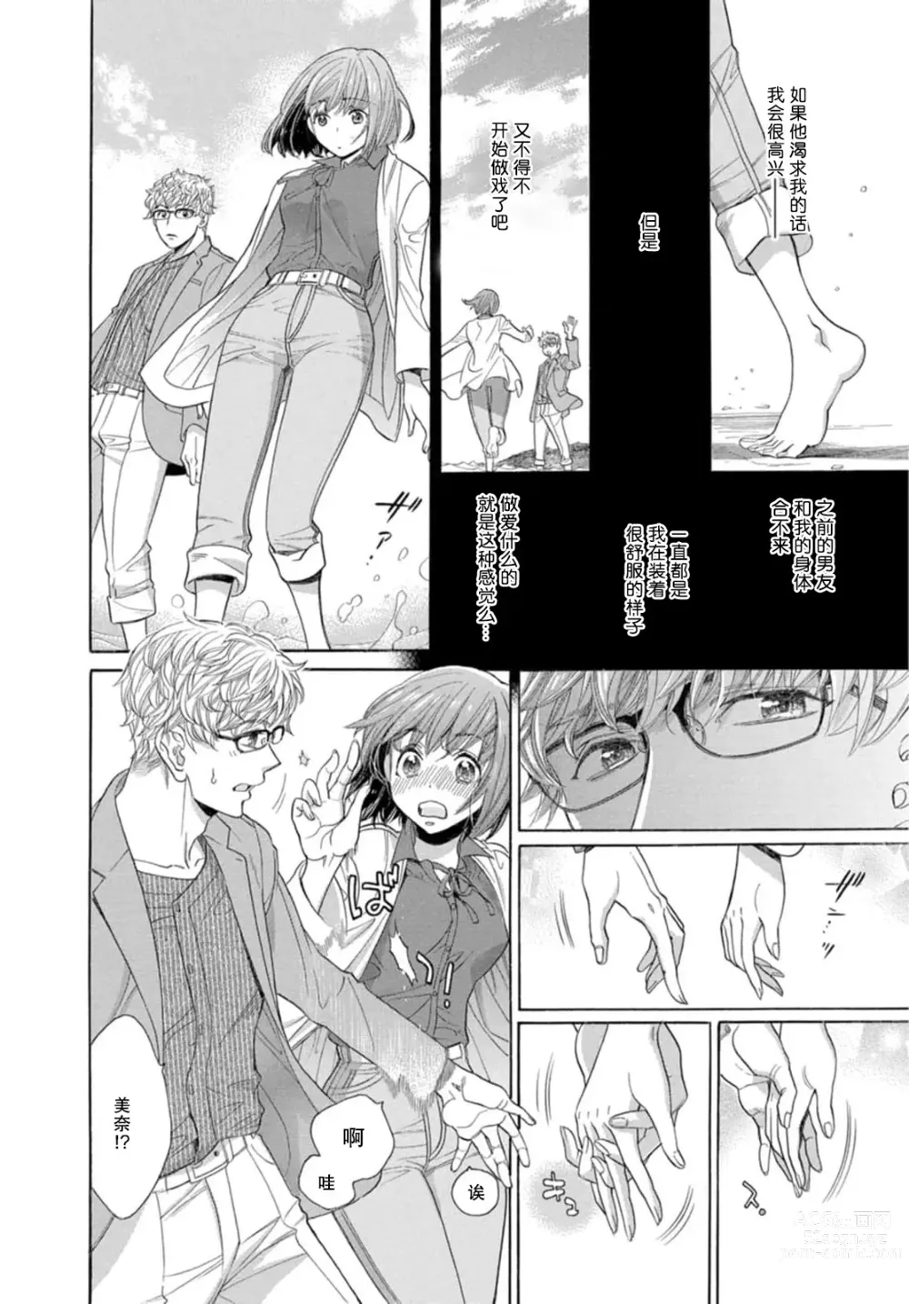 Page 5 of manga 绅士般的男友教会我真正的爱的快乐