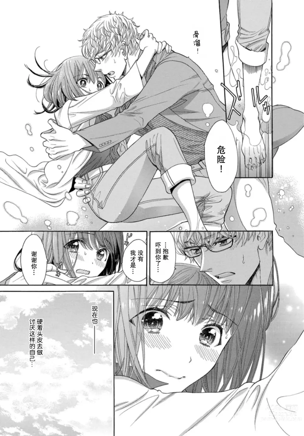 Page 6 of manga 绅士般的男友教会我真正的爱的快乐