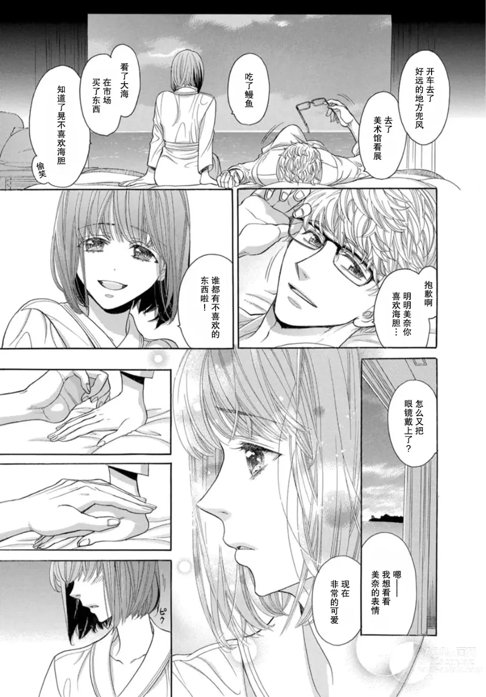 Page 8 of manga 绅士般的男友教会我真正的爱的快乐