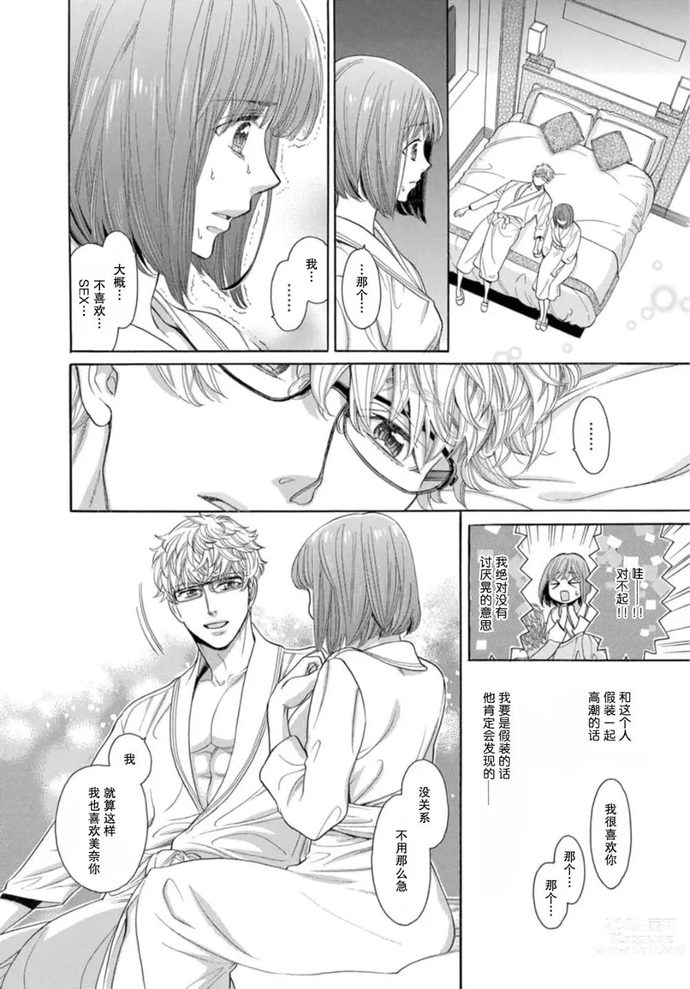 Page 9 of manga 绅士般的男友教会我真正的爱的快乐