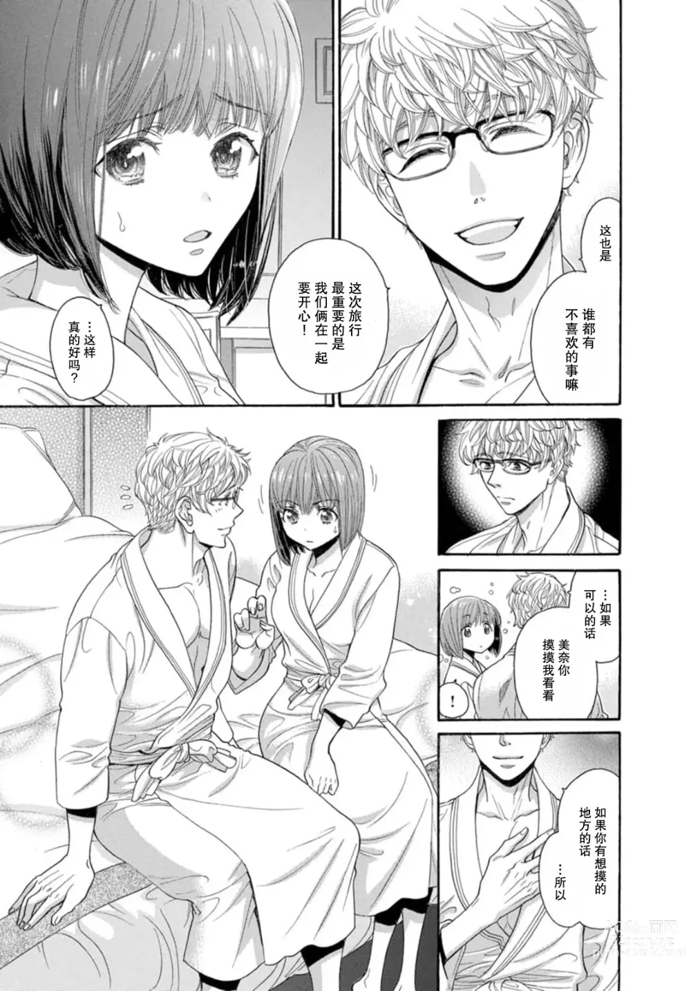 Page 10 of manga 绅士般的男友教会我真正的爱的快乐