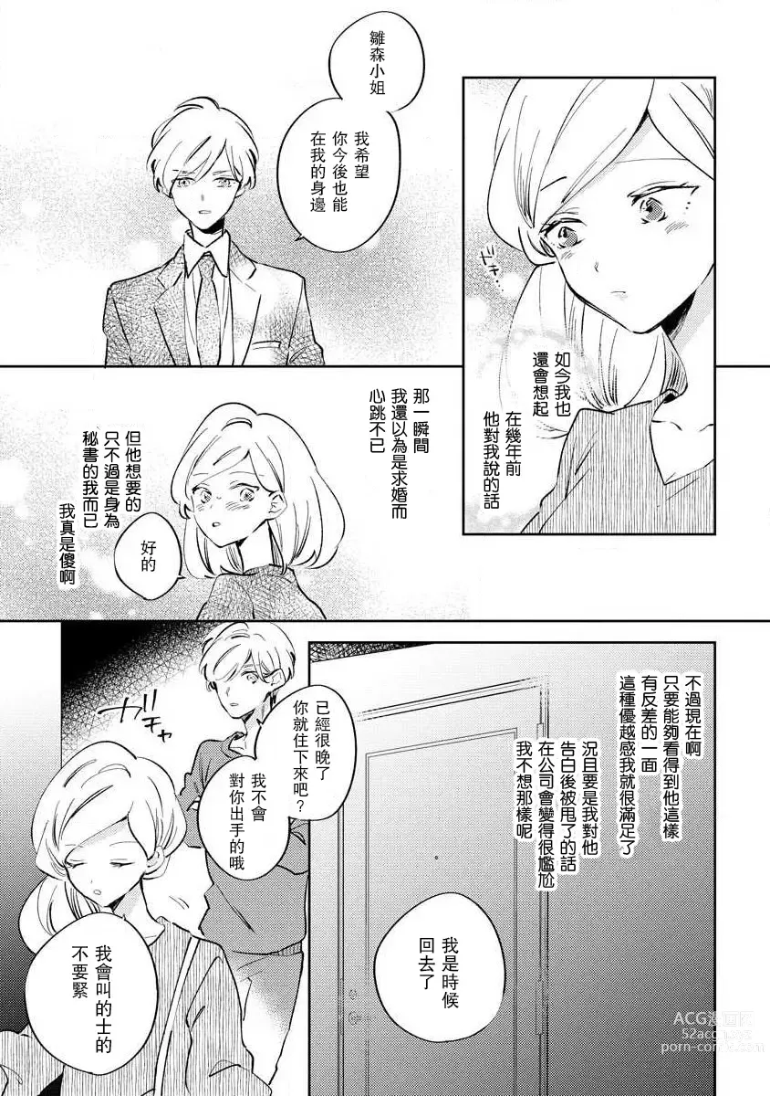 Page 10 of manga 大野狼社长的谎言和爱 (ōkami shachō no (senzoku) sewa-gakari 24-jikan, kajō ni aisa retemasu ~)