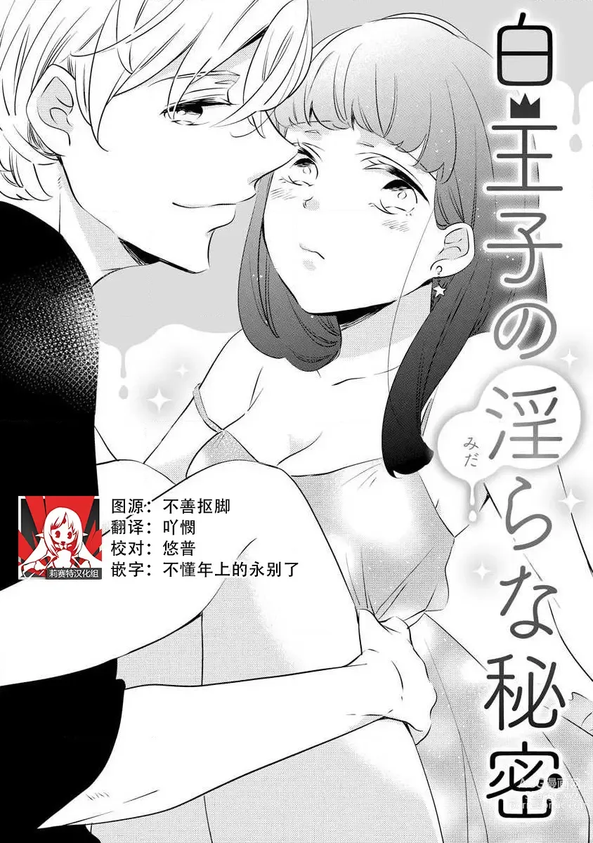 Page 1 of manga 白王子淫亂的秘密 (ōkami shachō no (senzoku) sewa-gakari 24-jikan, kajō ni aisa retemasu ~)